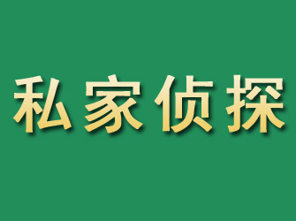 噶尔市私家正规侦探